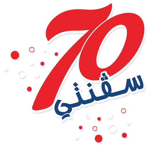 سفنتي 70