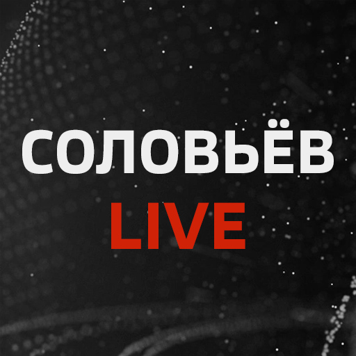 Соловьёв LIVE - Смотреть эфир