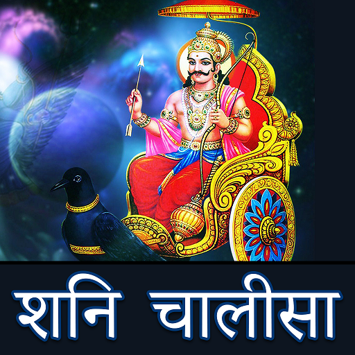 Shani Dev Chalisa