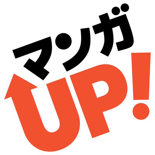 マンガ ＵＰ！異世界漫画や名作漫画、人気マンガの漫画アプリ