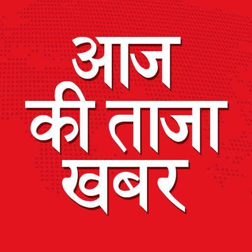 Aaj Ki Taaja Khabar-Hindi News