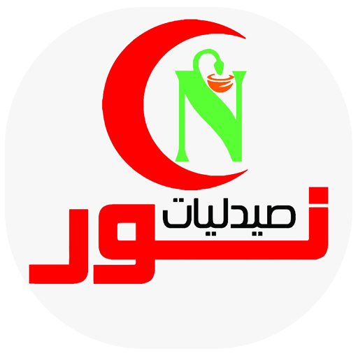 Nour pharmacy - صيدليات نور