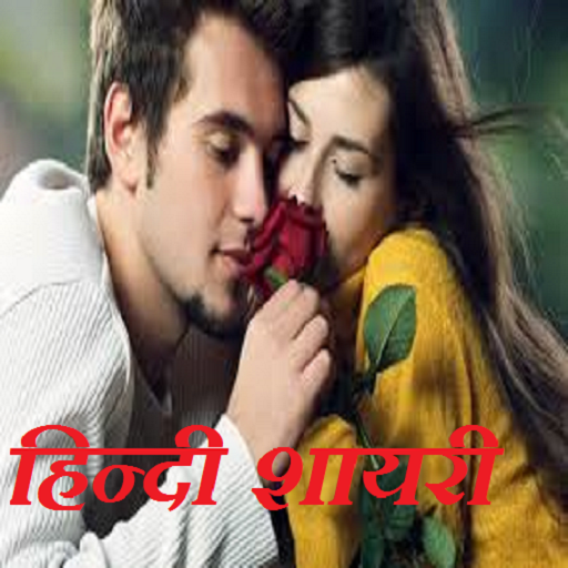 Shayri Sms