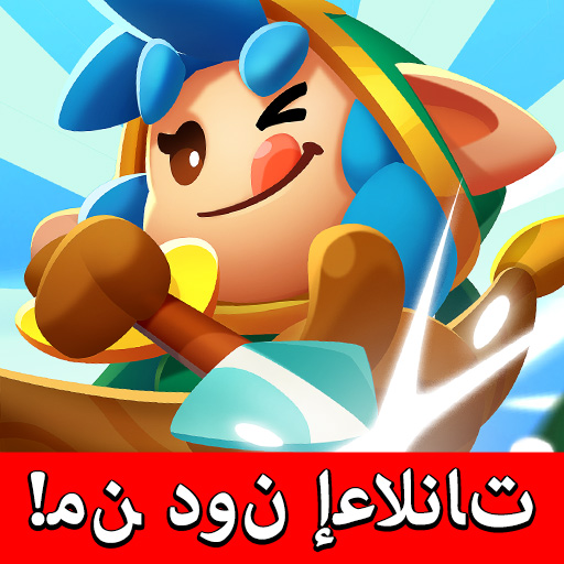 Castle Duels: دمج وحارب وفز!