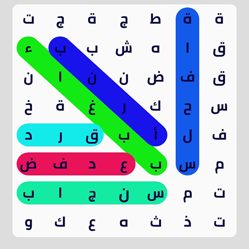 أوجد الكلمة! - كلمات متقاطعة