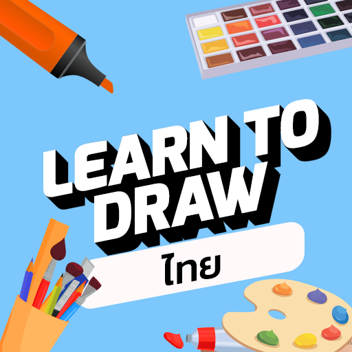 Drawing App : วาดเขียน Lessons