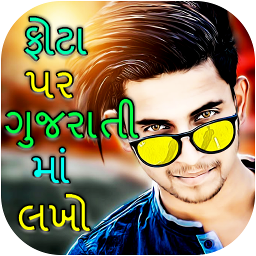 Phota Par Gujarati ma Lakho