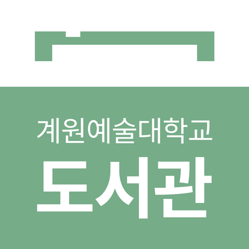 계원예술대학교 도서관