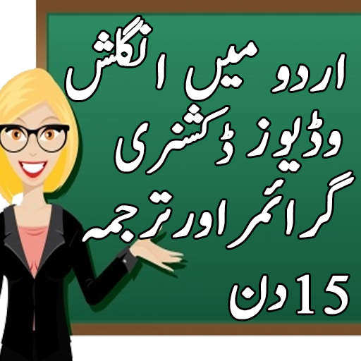 Learn English in Urdu