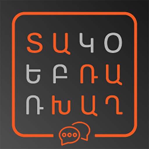 Տառախաղ