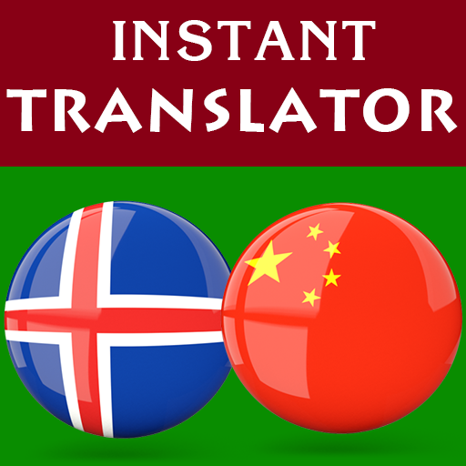 Icelandic Chinese Translator