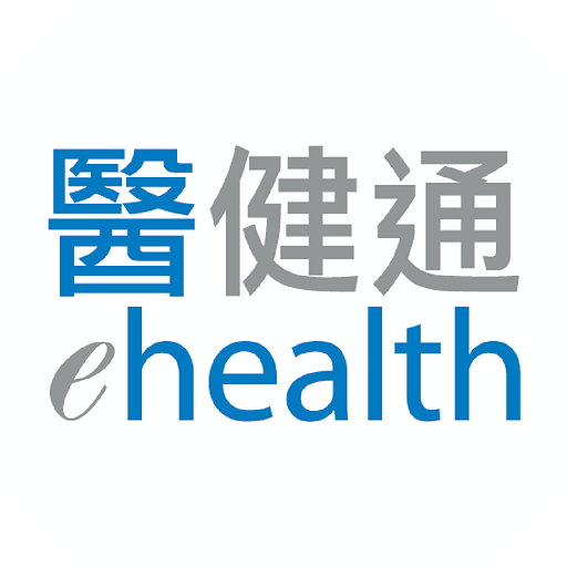 醫健通eHealth