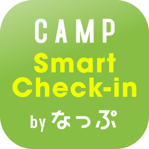 CAMP スマートチェックイン by なっぷ