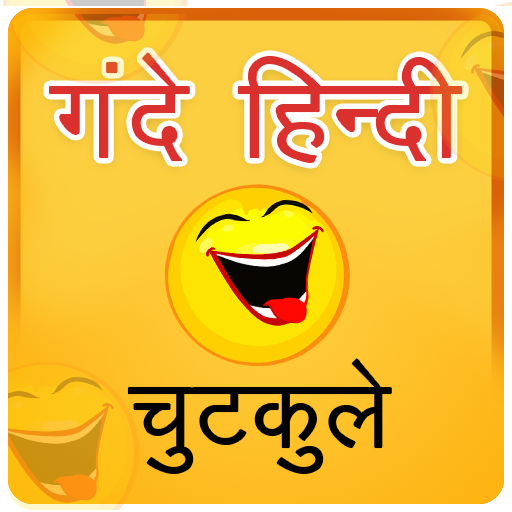Hindi Jokes Chutkule हिन्दी चु