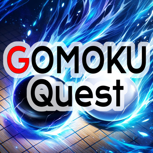 오목 퀘스트 (Gomoku Quest)