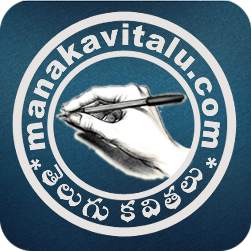 Telugu Kavithalu - Quotations