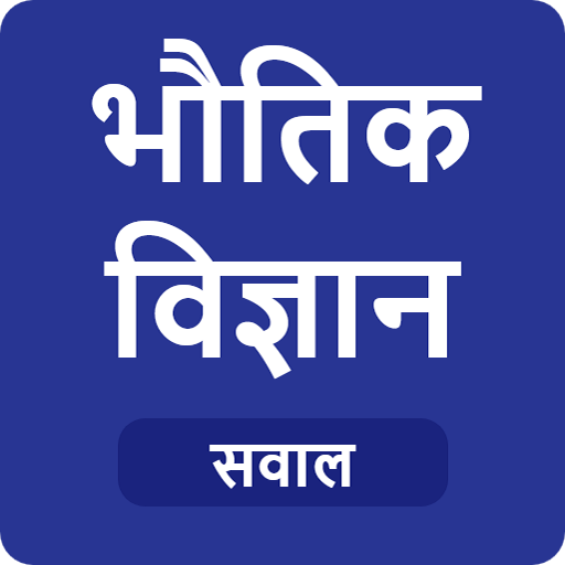 Physics in Hindi