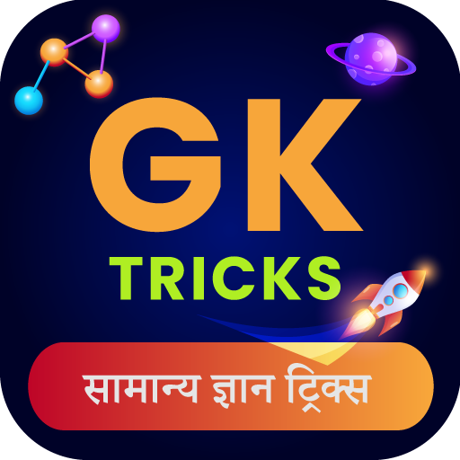 Gk Tricks in Hindi