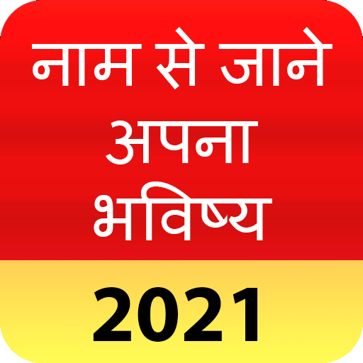 Name Se Jane Bhavishya 2021