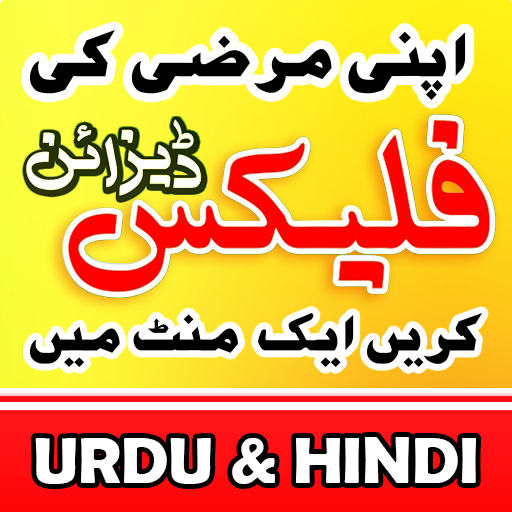 Pana Flex Banner Maker in Urdu