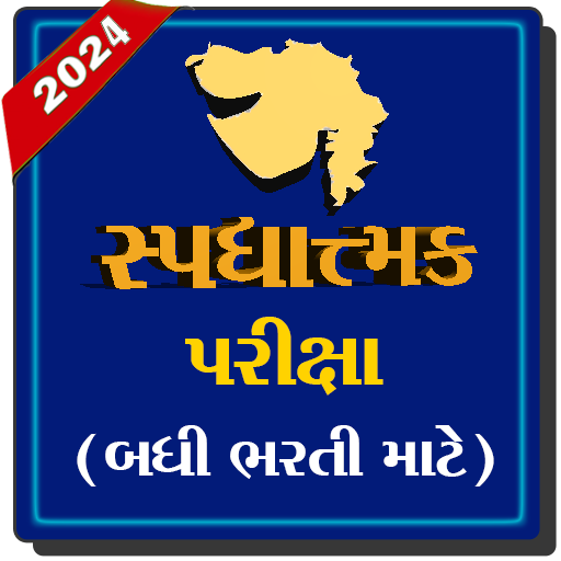 Gujarat Competitive Exams 2024