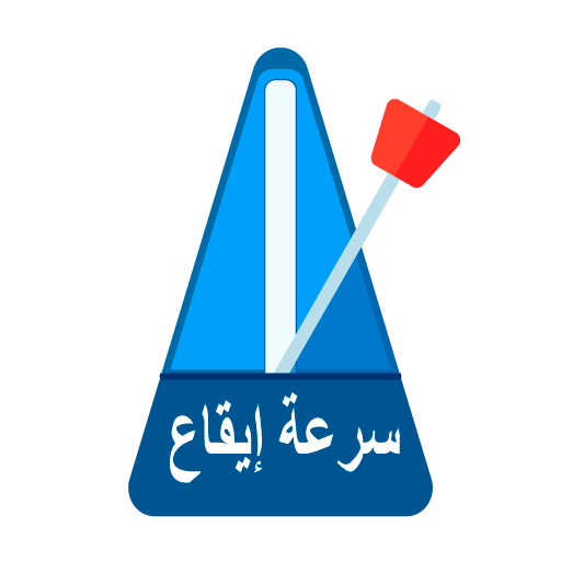 الرقمية المسرع