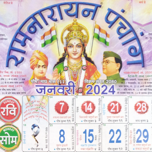 Lala Ramswaroop Calendar 2024