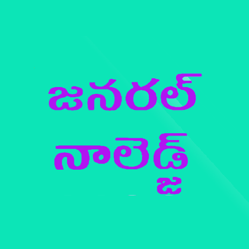 GK in Telugu