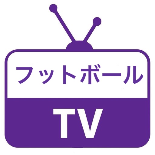 サッカーのライブテレビ