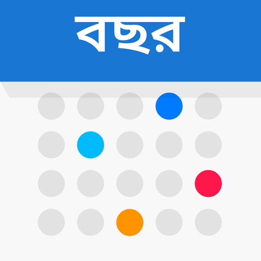 বছর ভিউ ক্যালেন্ডার