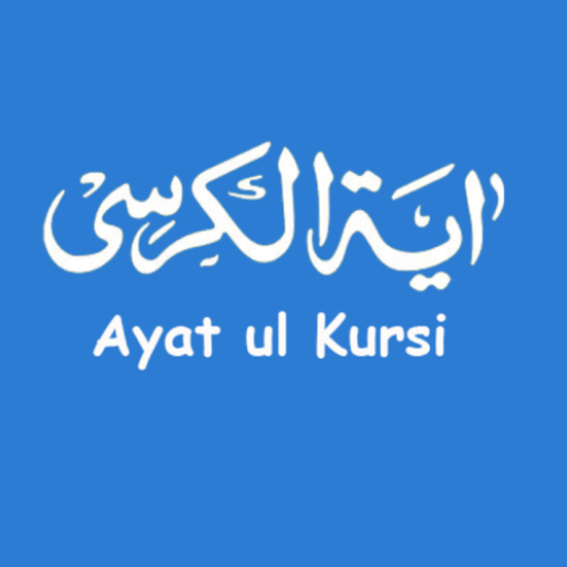 Ayatul Kursi & its Benefits