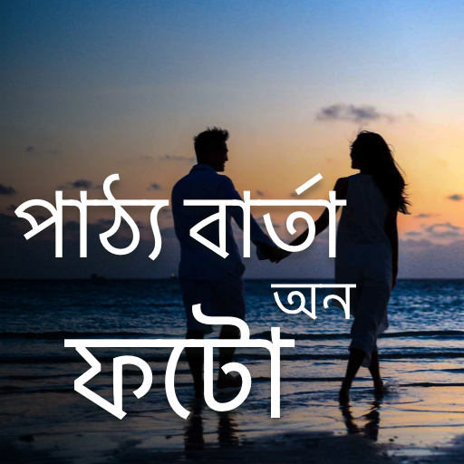 ছবিতে টেক্সট যোগ করুন,Add Text