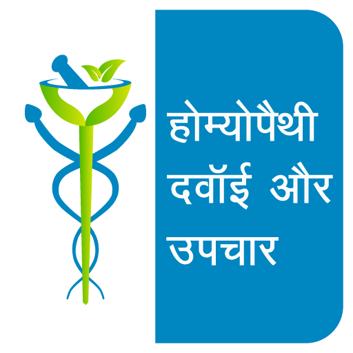 Homeopathy Se Upchar Hindi