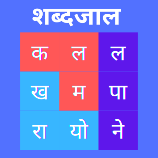 Sabdajaal : Nepali Word Puzzle