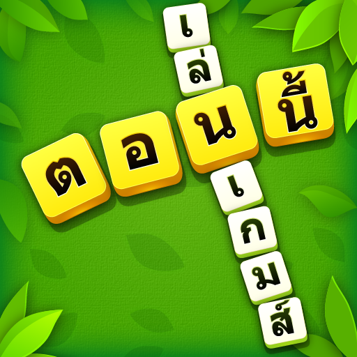 word cross puzzle: เกมคำศัพท์