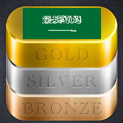 سعر الذهب في المملكة السعودية