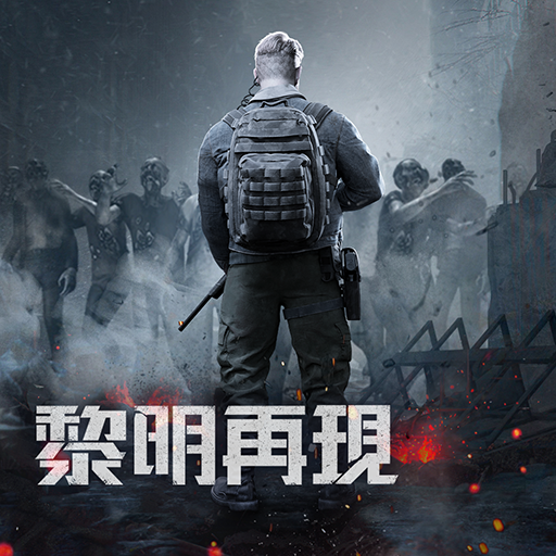 黎明再現(Doomsday: Last Survivors)