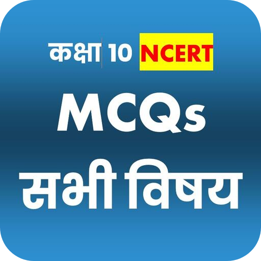 Class 10 MCQs in Hindi Medium