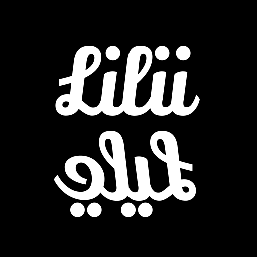 Lilii ليلي