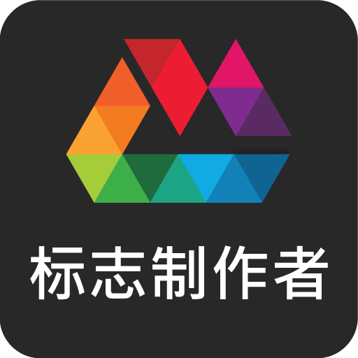 Logo 设计软件: 创意 图片设计