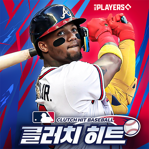 MLB 클러치 히트 베이스볼