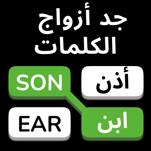 تعلم كلمات الانجليزيه بسهوله