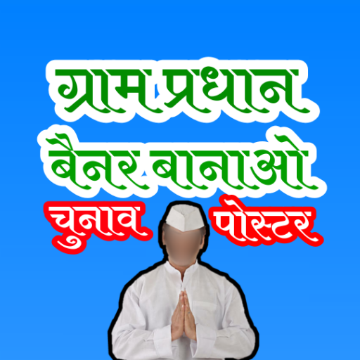 Gram Pradhan Banner Maker