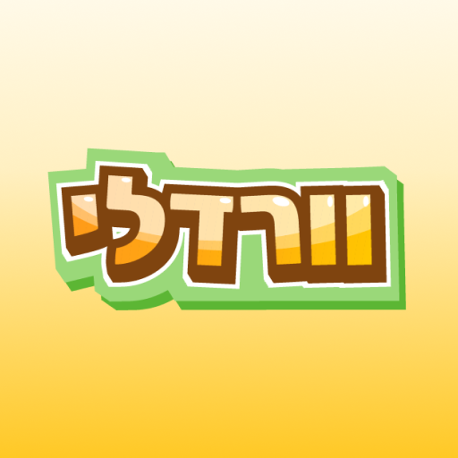 Wordly - A word game in Hebrew