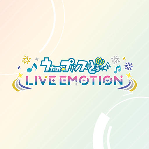 うたのプリンスさまっ LIVE EMOTION