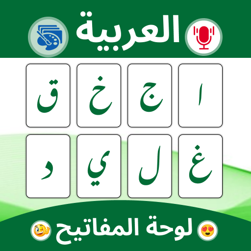 Arabic Typing Keyboard