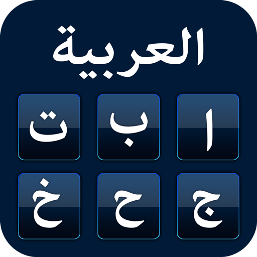 Arabic Keyboard with English