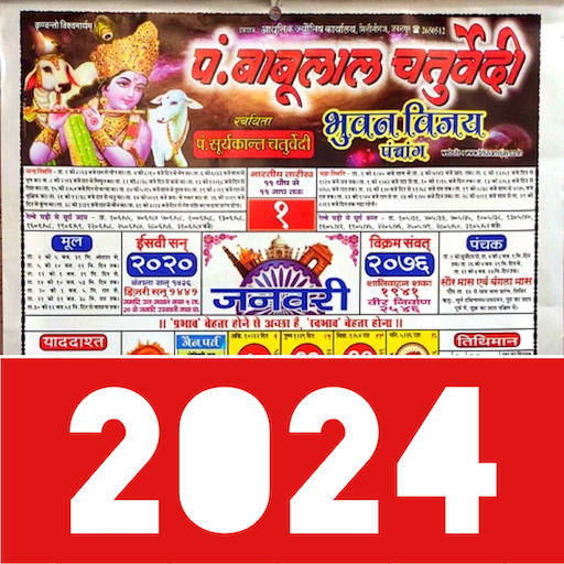 Pt Babulal Chaturvedi Calendar