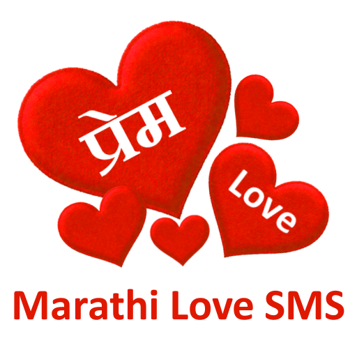 Prem (Marathi Love SMS)