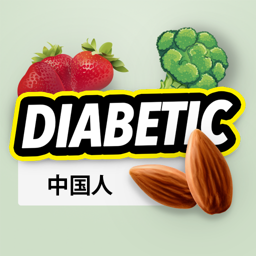 糖尿病食谱应用程序